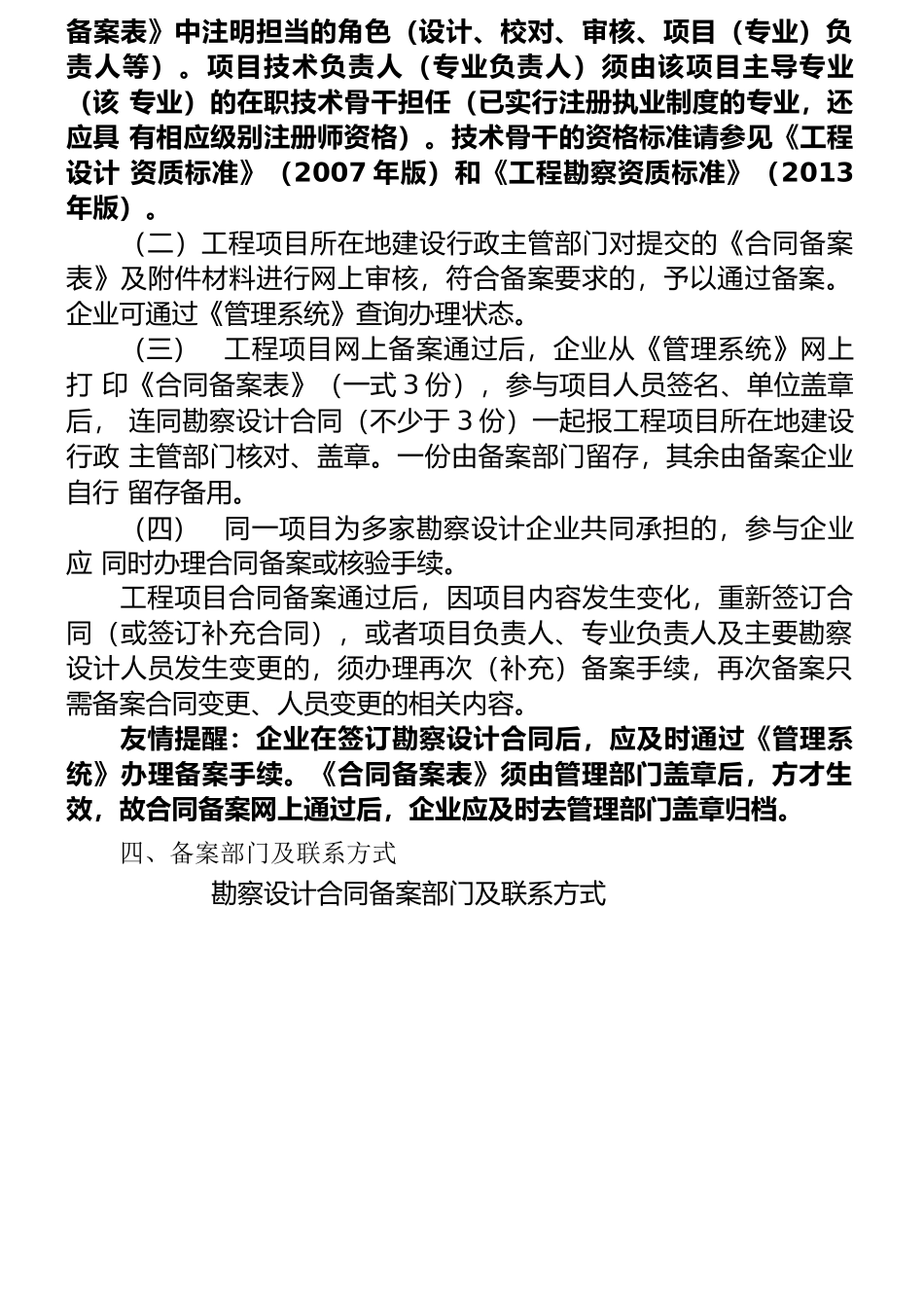 工程勘察设计合同网上备案指南_第2页