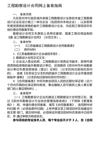 工程勘察设计合同网上备案指南