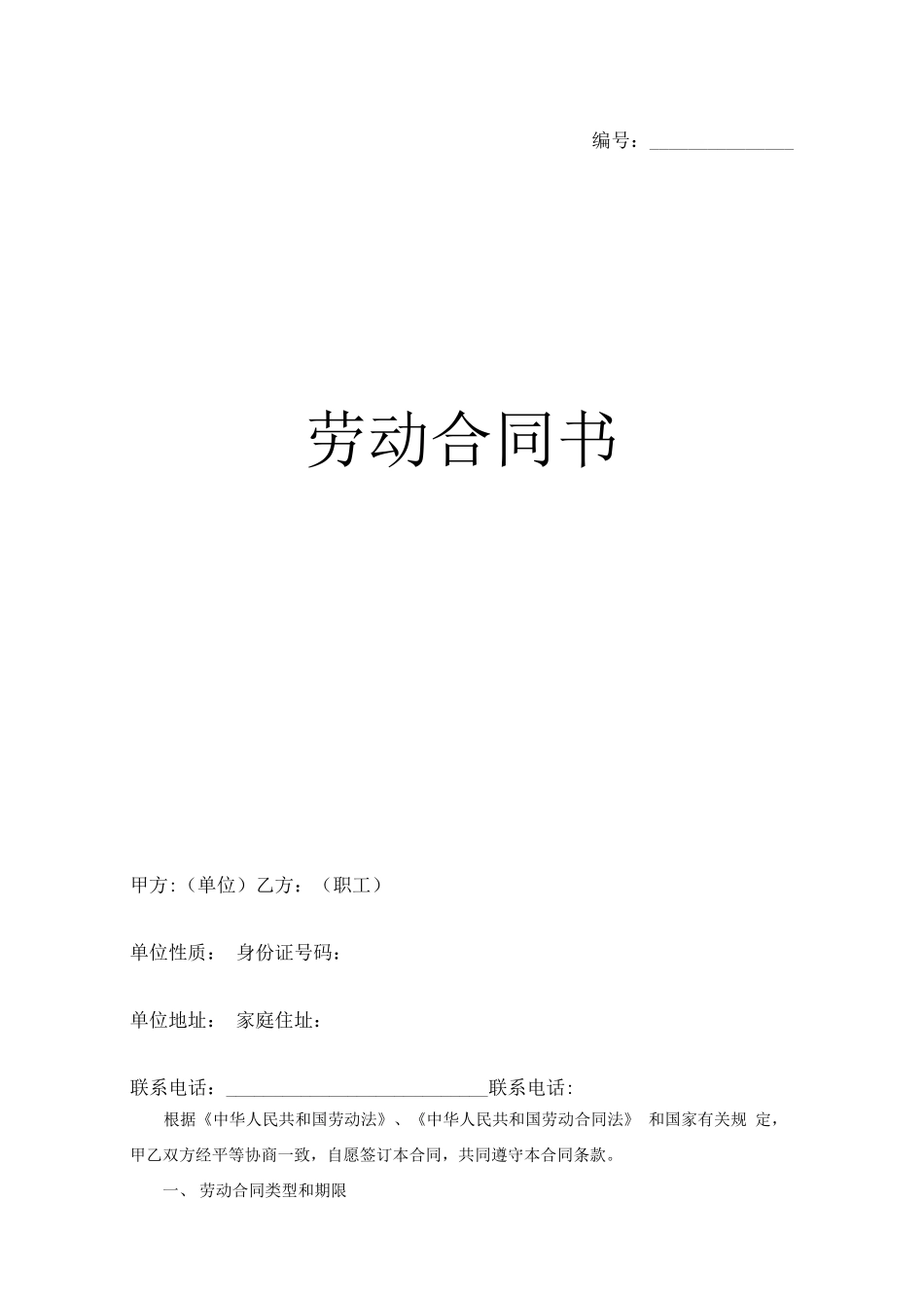 正规劳动合同样本_第1页