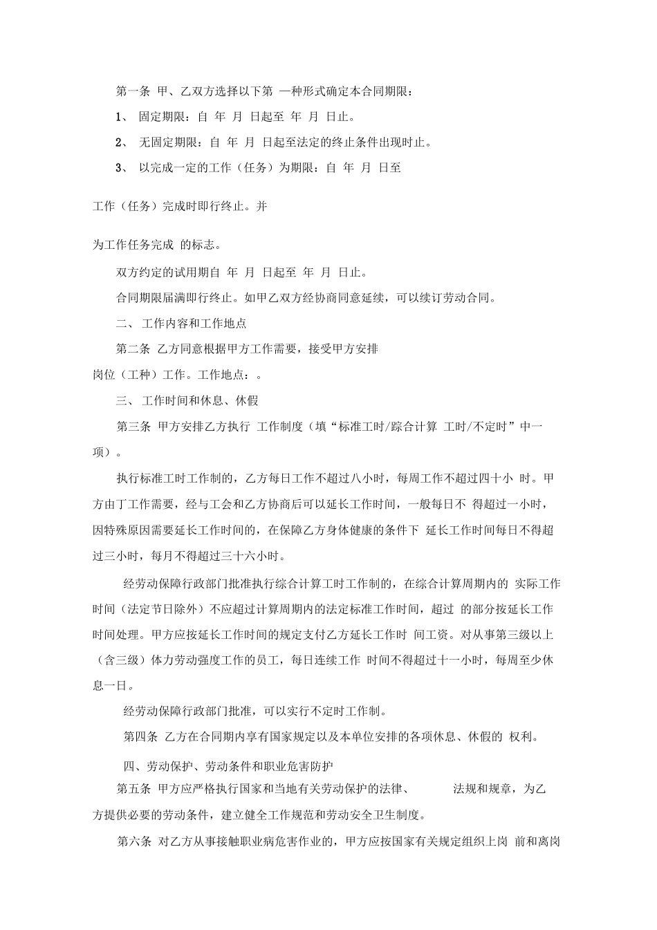 正规劳动合同样本_第2页