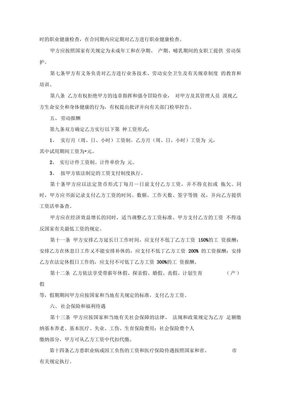 正规劳动合同样本_第3页