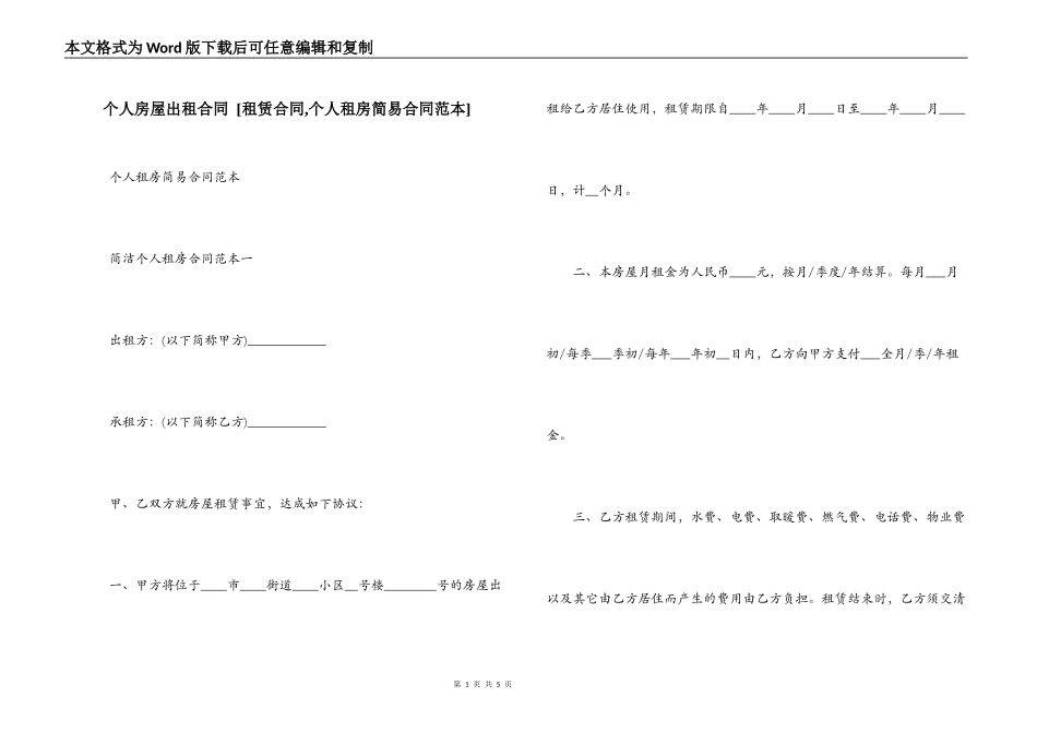 个人房屋出租合同 _第1页