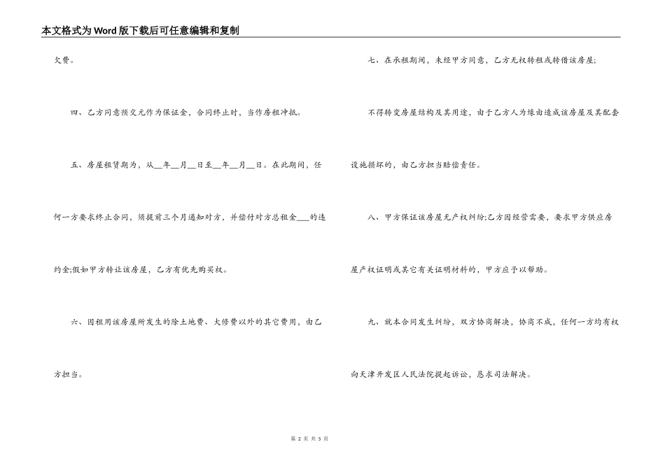 个人房屋出租合同 _第2页