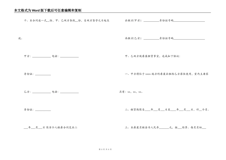 个人房屋出租合同 _第3页