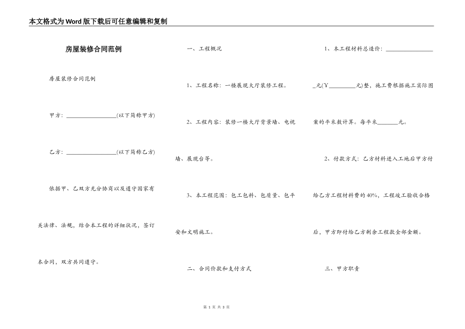 房屋装修合同范例_第1页