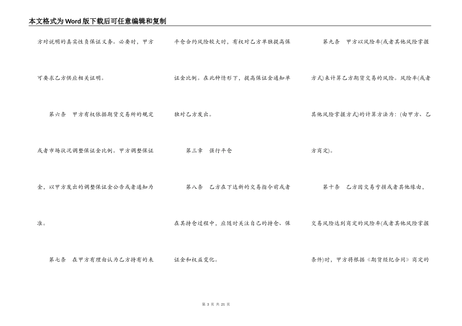 期货经纪合同样书一_第3页