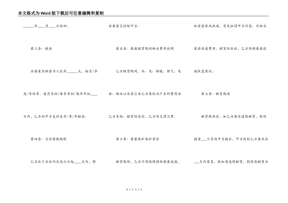 简单个人房屋出租合同范本专业版_第2页