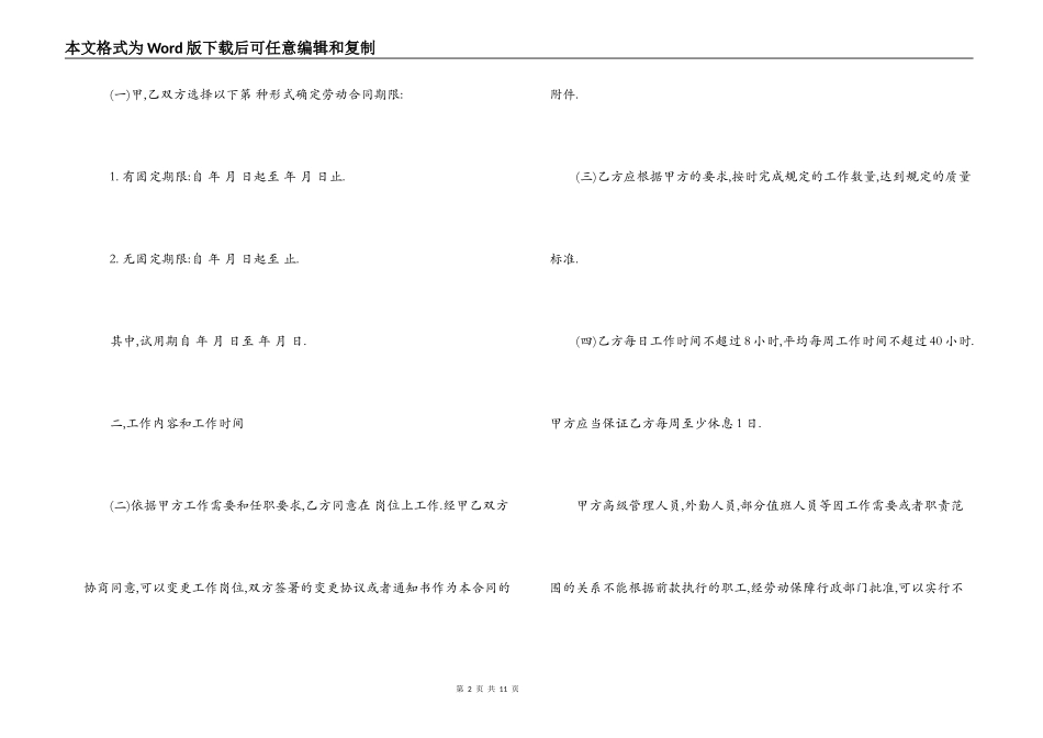餐馆劳动用工合同范本_第2页