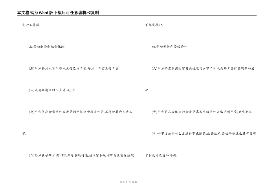 餐馆劳动用工合同范本_第3页