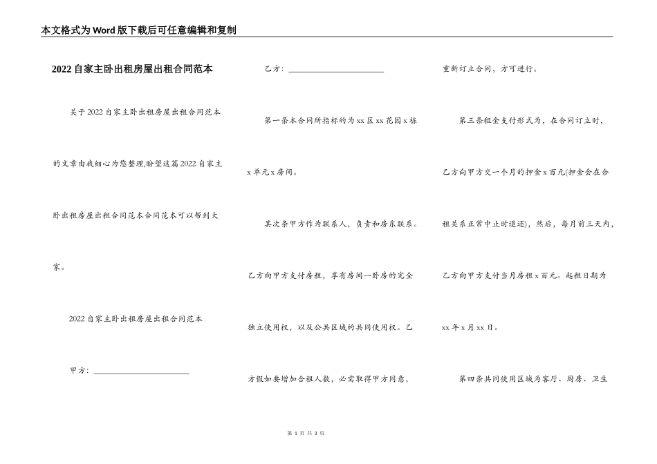 2022自家主卧出租房屋出租合同范本_第1页