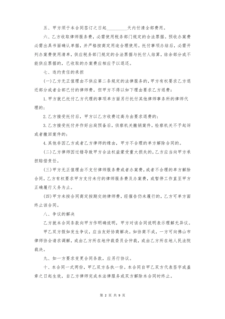 刑事案件代理合同_第2页