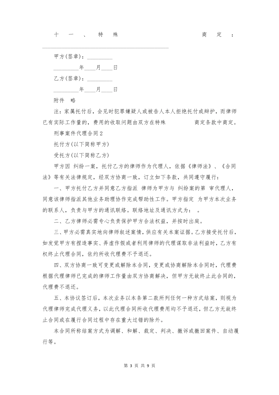 刑事案件代理合同_第3页
