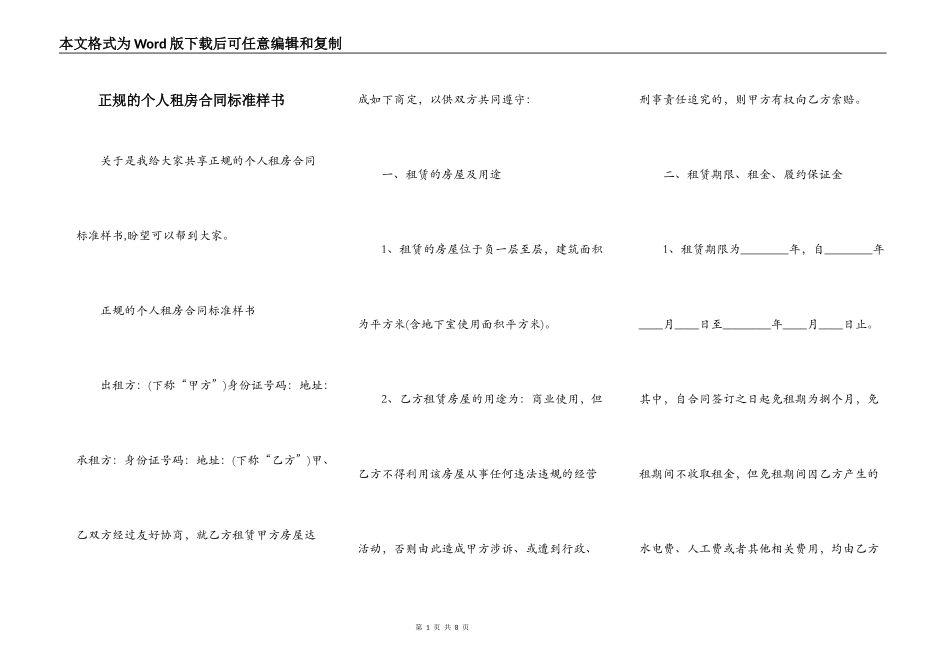 正规的个人租房合同标准样书_第1页