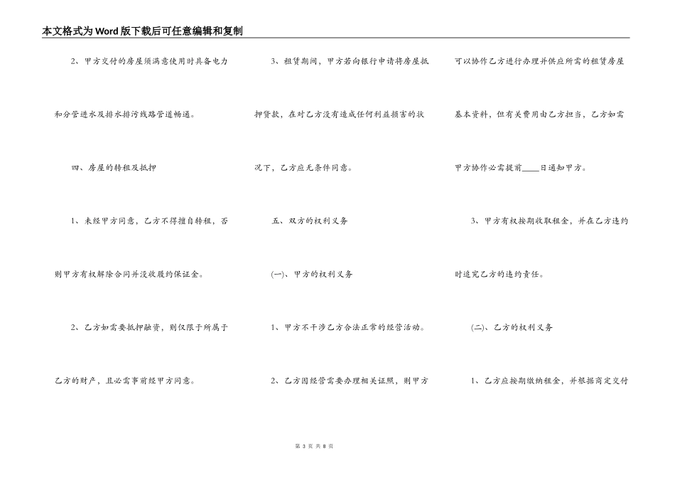 正规的个人租房合同标准样书_第3页
