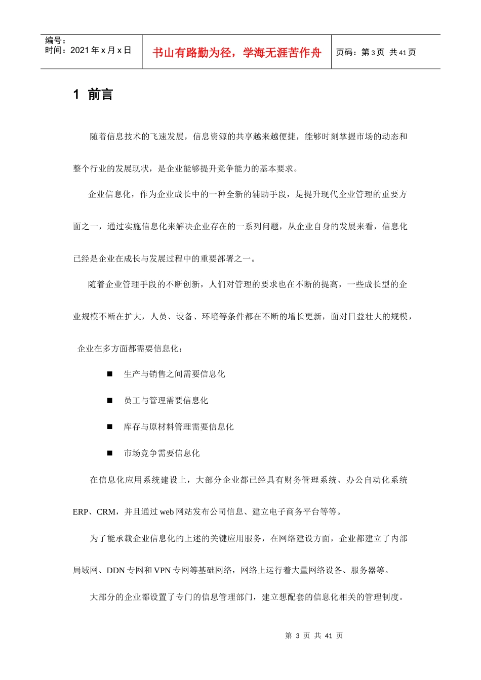 企业IP网络运维管理方案（DOC41页）_第3页