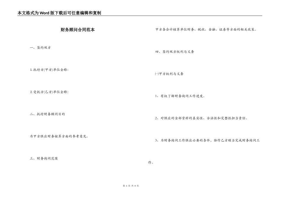 财务顾问合同范本_第1页