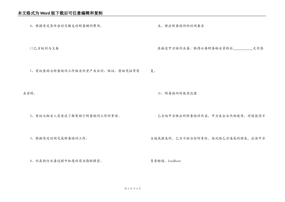 财务顾问合同范本_第2页