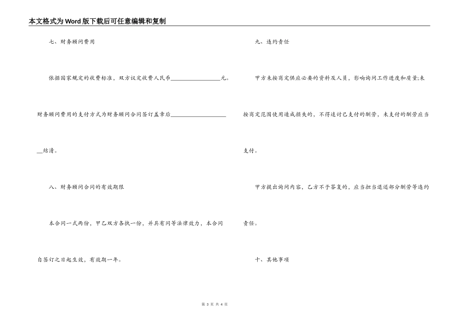 财务顾问合同范本_第3页