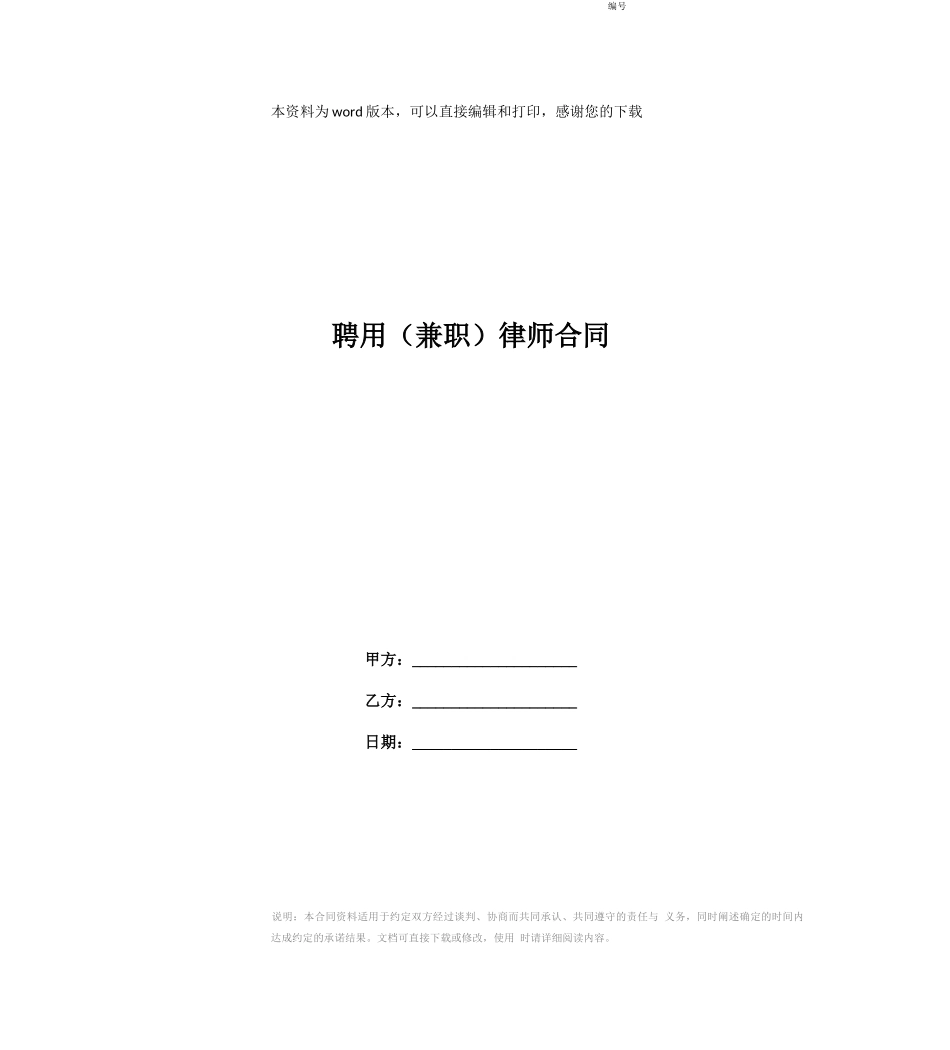 聘用(兼职)律师合同_第1页