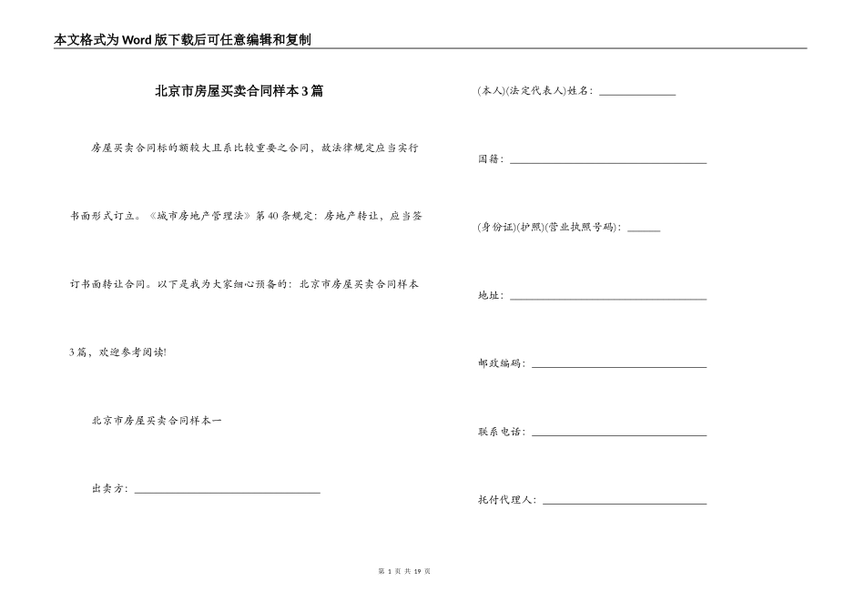 北京市房屋买卖合同样本3篇_第1页