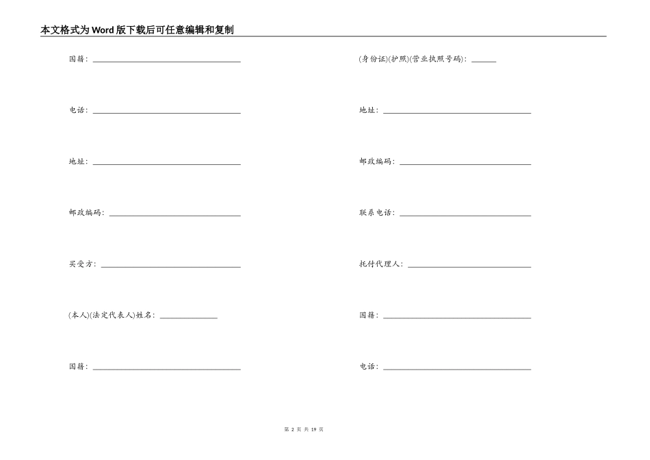 北京市房屋买卖合同样本3篇_第2页