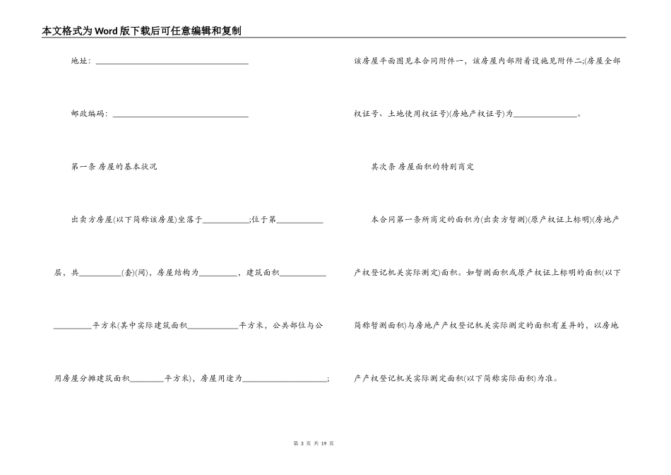 北京市房屋买卖合同样本3篇_第3页