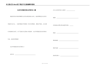 北京市房屋买卖合同样本3篇