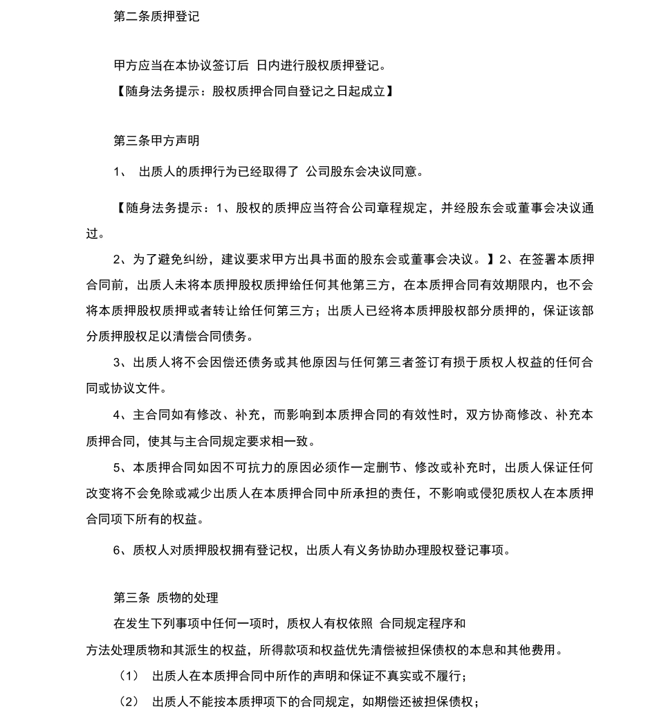 股权出质合同_第2页