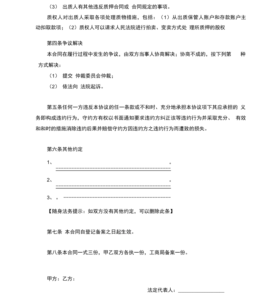 股权出质合同_第3页