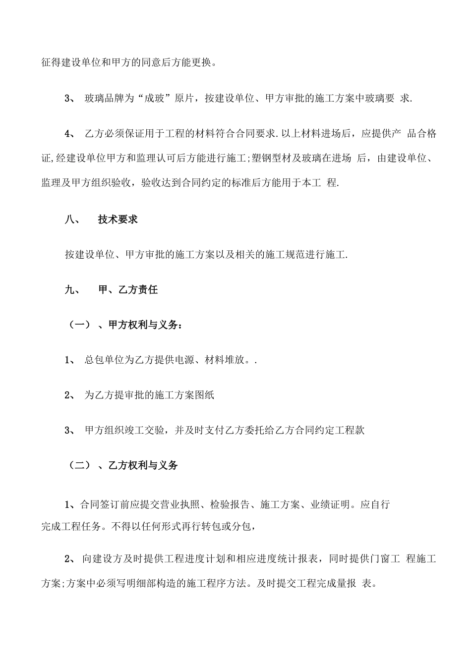 塑钢门窗工程承包合同范文_第3页