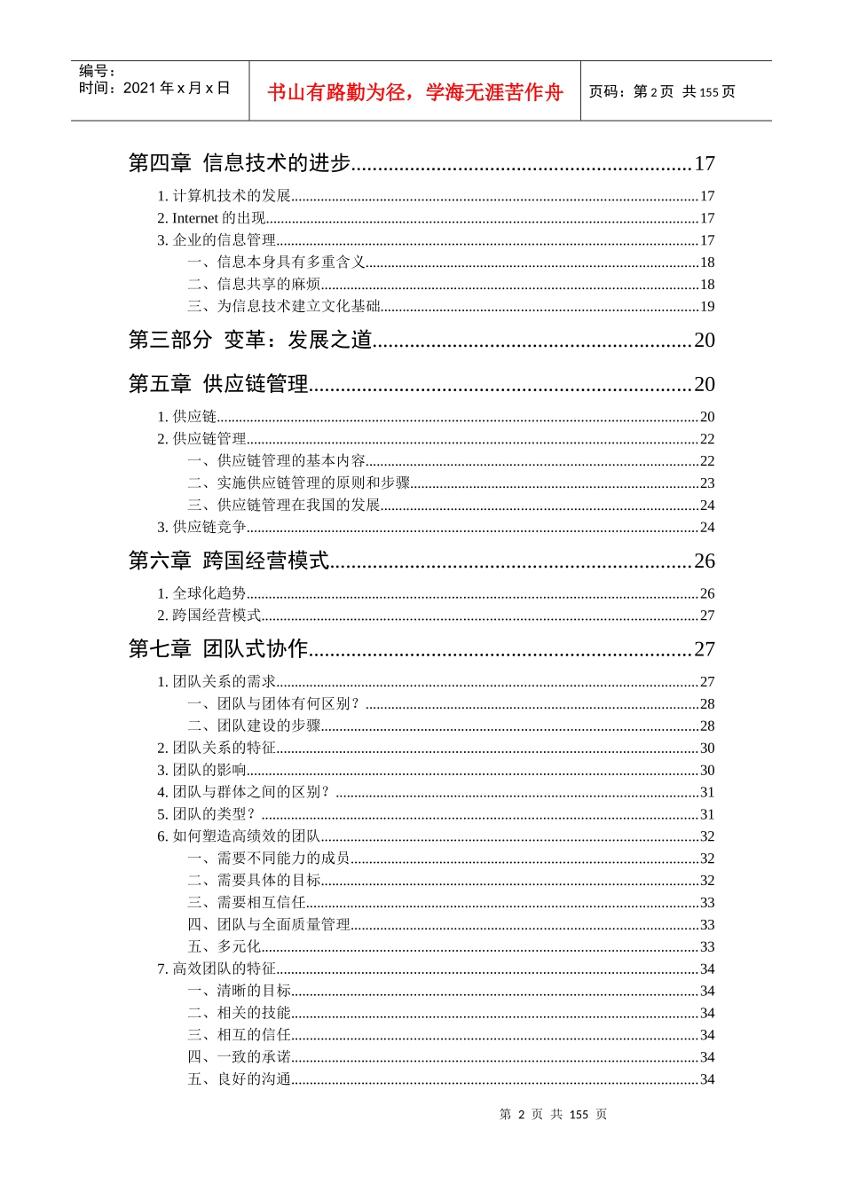 企业数字化管理神经网络系统_第2页