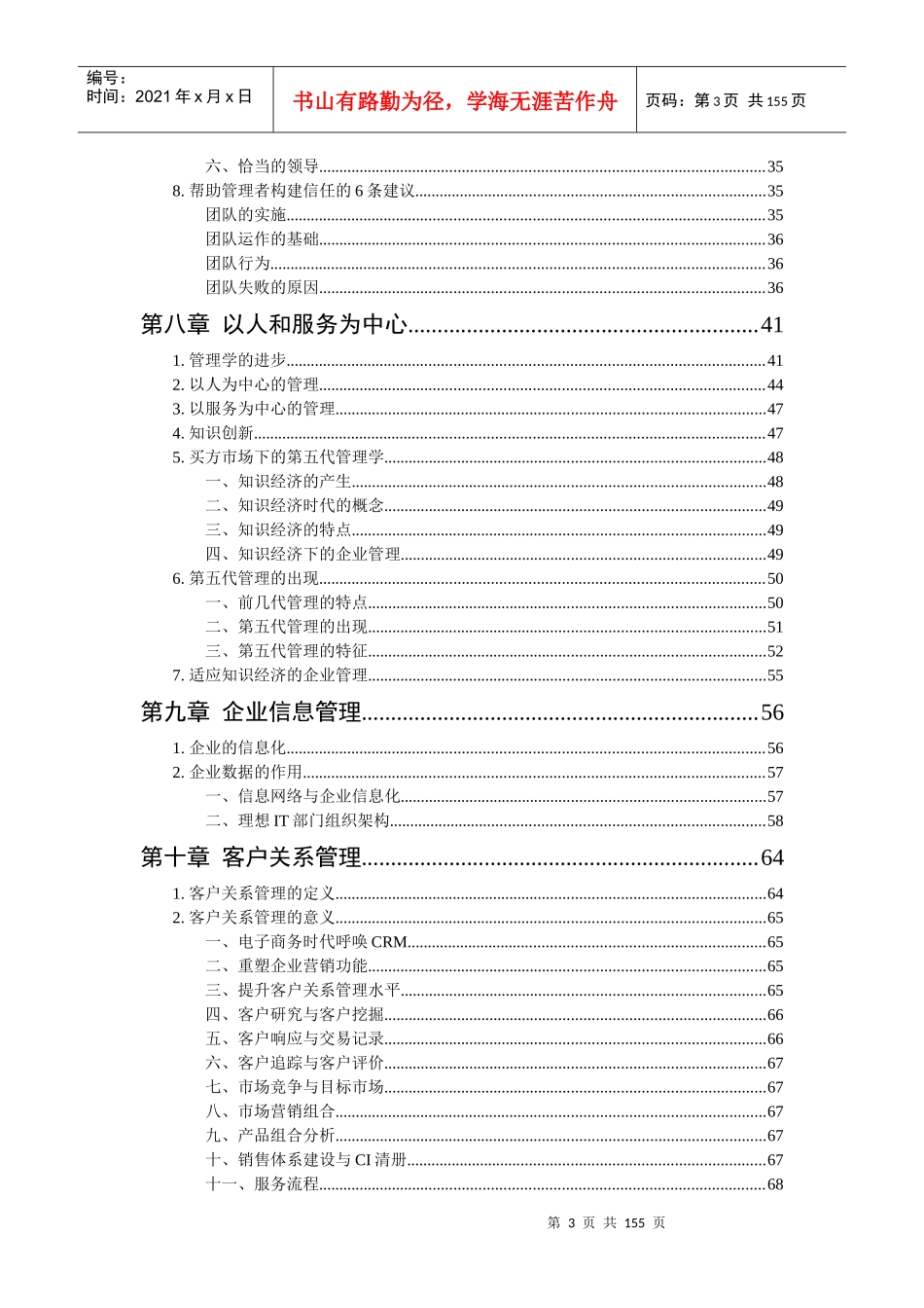 企业数字化管理神经网络系统_第3页