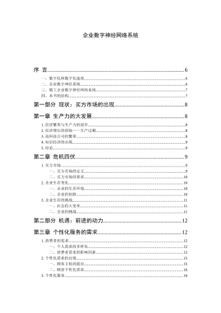 企业数字化管理神经网络系统