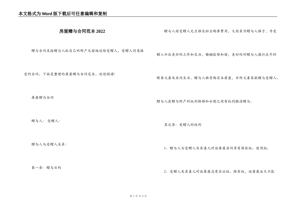 房屋赠与合同范本2022_第1页