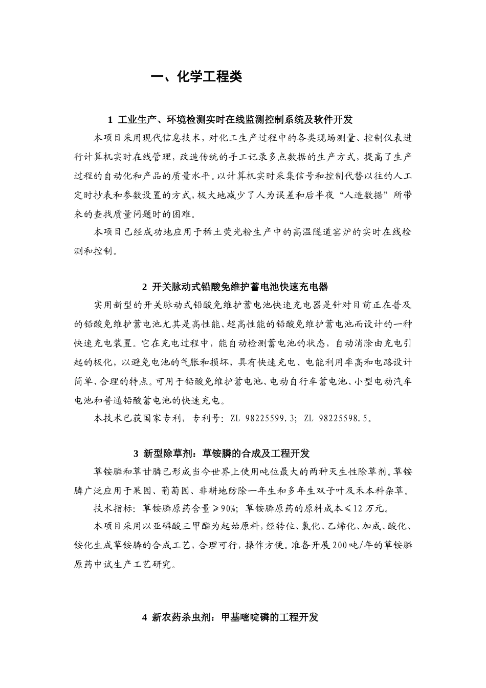 工业生产、环境检测实时在线监测控制系统及软件开发化学工程类_第1页