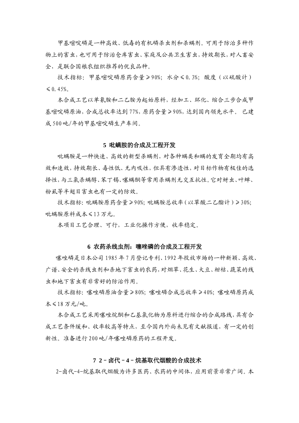 工业生产、环境检测实时在线监测控制系统及软件开发化学工程类_第2页