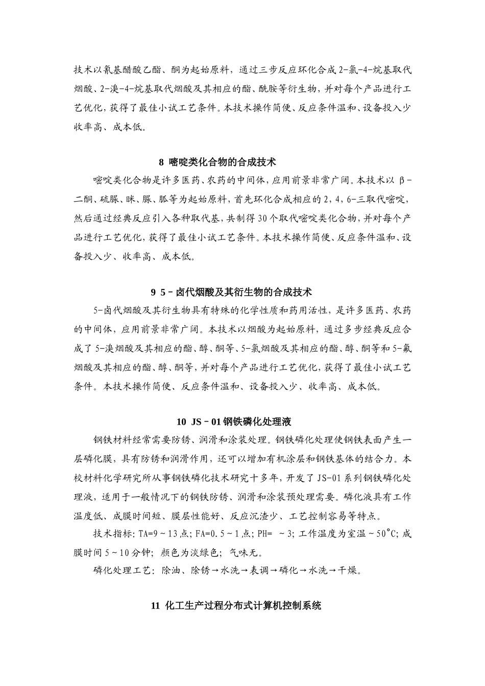 工业生产、环境检测实时在线监测控制系统及软件开发化学工程类_第3页