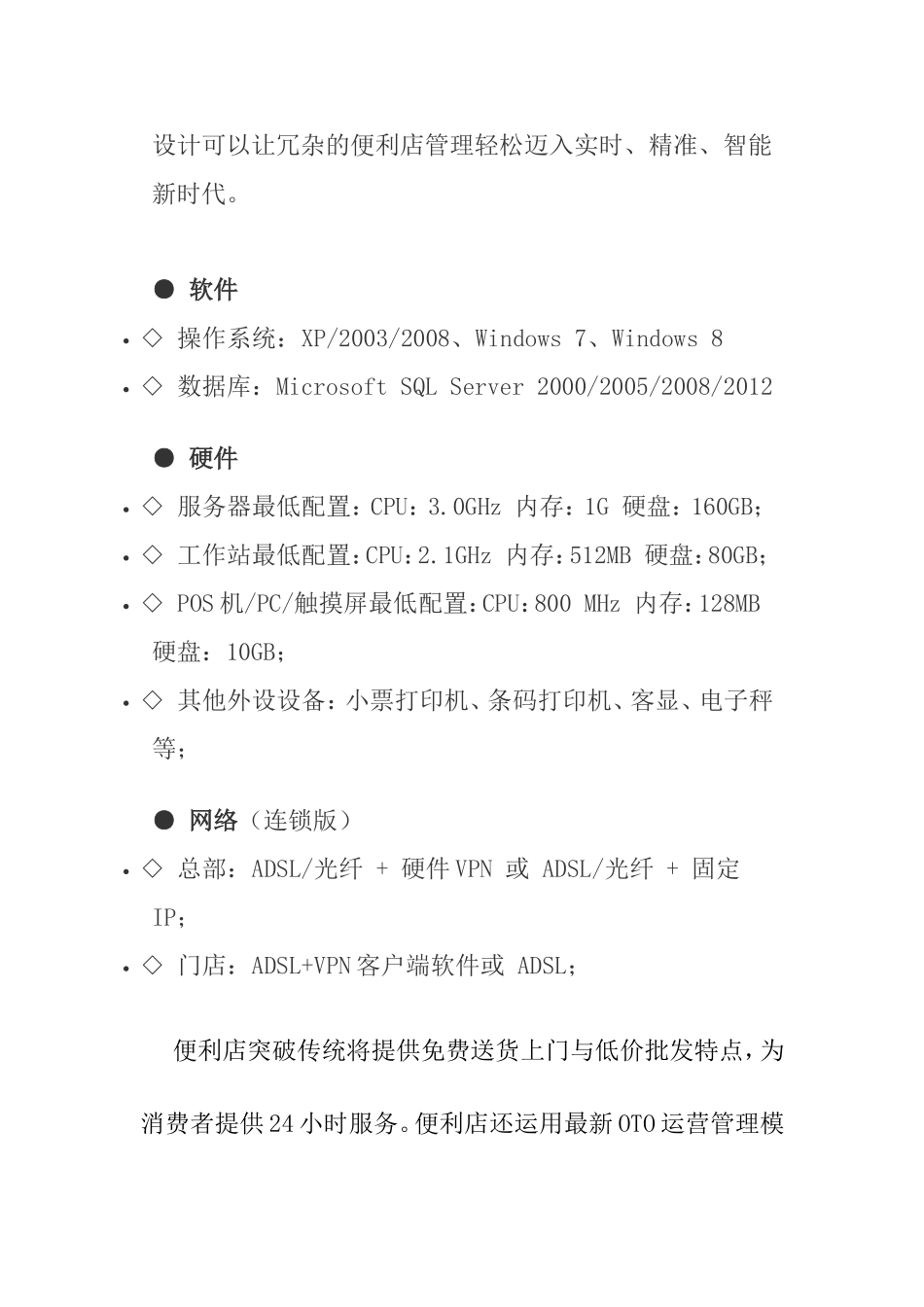 百都连锁公司社区便利店创业计划书_第3页