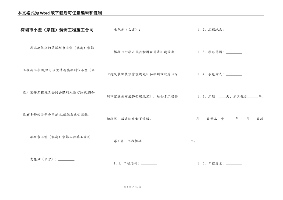 深圳市小型装饰工程施工合同_第1页