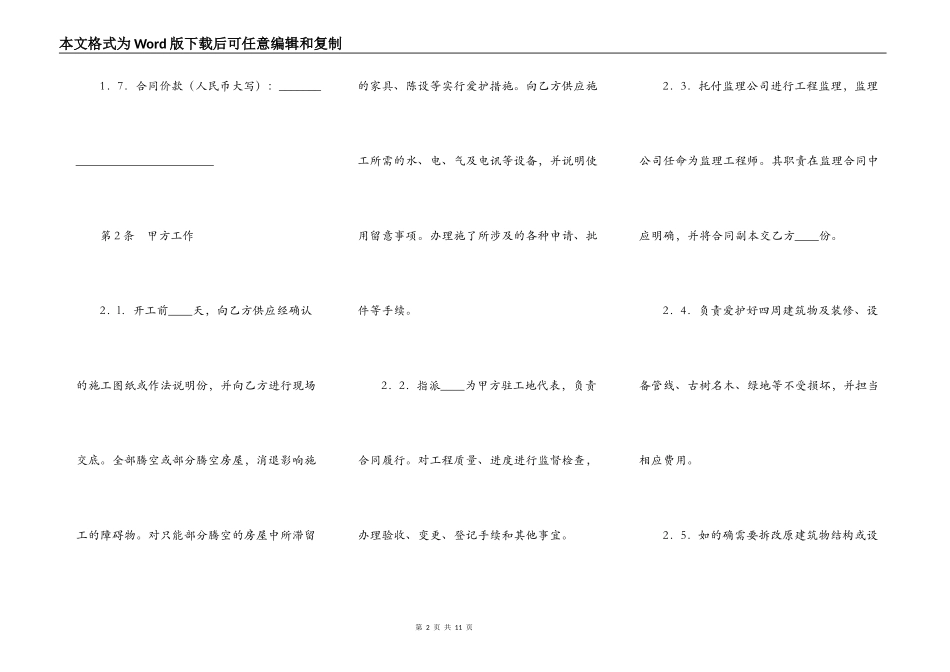 深圳市小型装饰工程施工合同_第2页