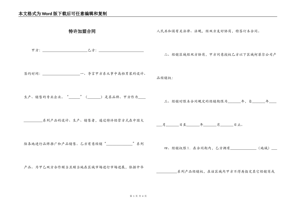 特许加盟合同_第1页