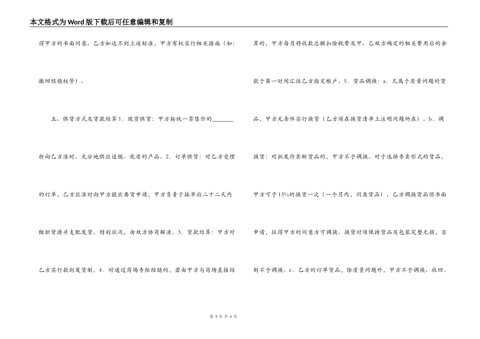 特许加盟合同_第3页