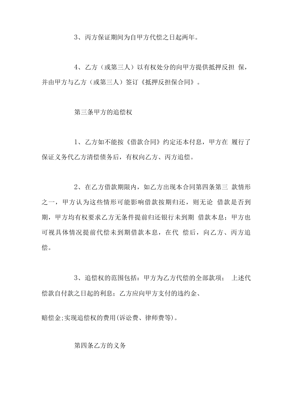 最新个人借款担保合同范本_第3页