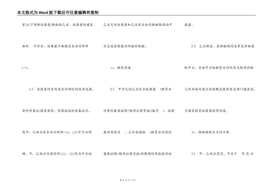 上海市房屋转租合同书样本_第2页