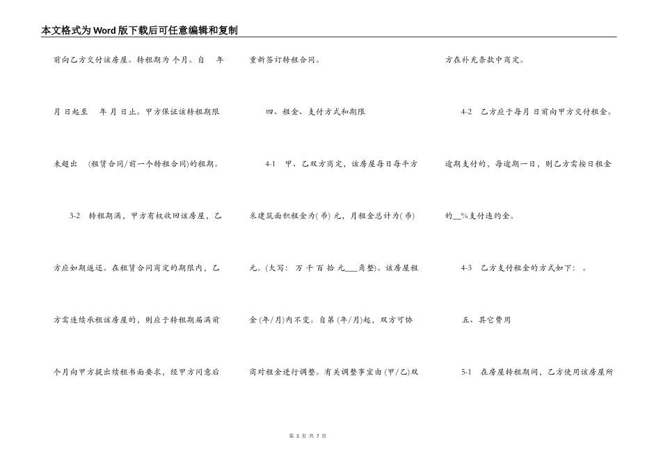 上海市房屋转租合同书样本_第3页