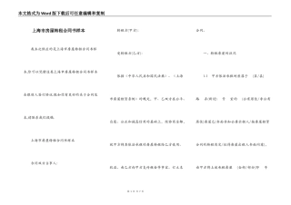 上海市房屋转租合同书样本