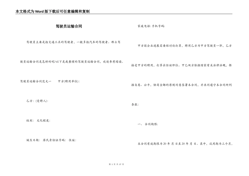 驾驶员运输合同_第1页