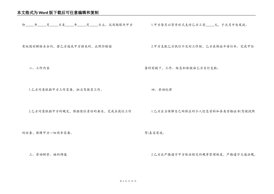 驾驶员运输合同_第2页