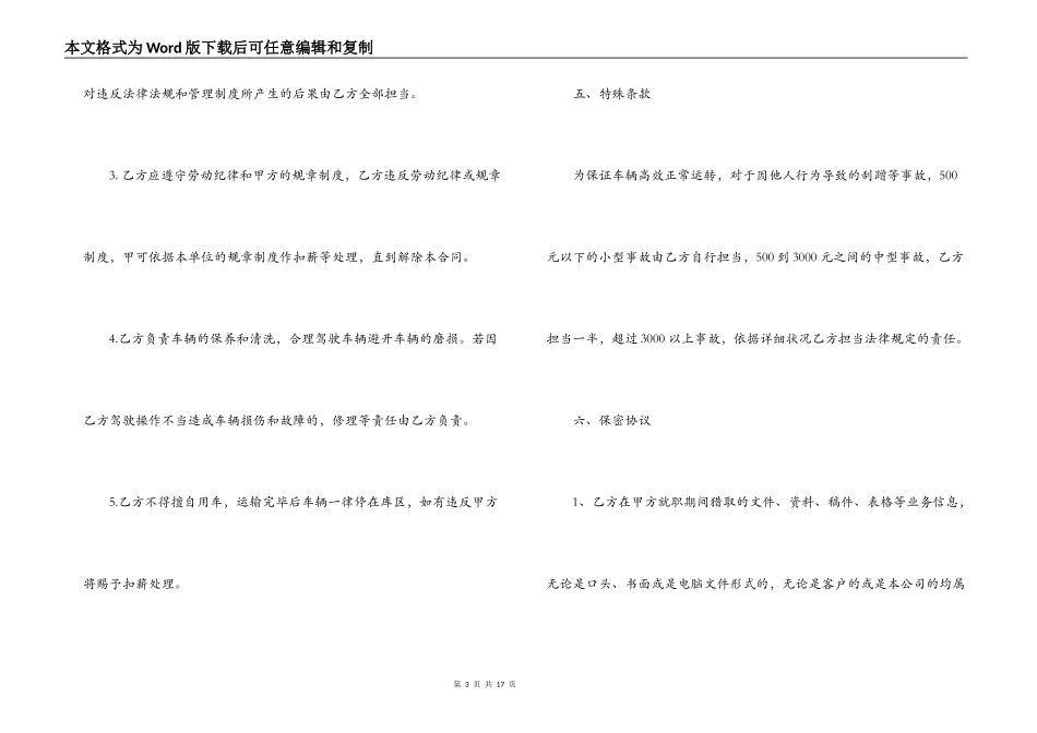 驾驶员运输合同_第3页