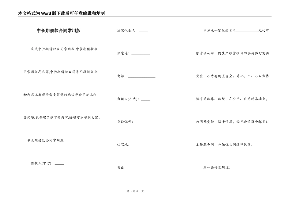 中长期借款合同常用版_第1页